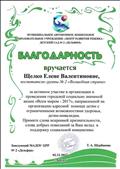 2017г.
БЛАГОДАРНОСТЬ
МАДОУ ЦРР № 2 "Дельфин"
за активное участие в организации городской социально значимой акции "Всем миром- 2017" 2017г.
БЛАГОДАРНОСТЬ
МАДОУ ЦРР № 2 "Дельфин"
за активное участие в организации городской социально значимой акции "Всем миром- 2017"